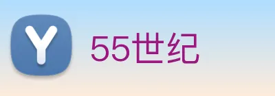55世纪 Logo